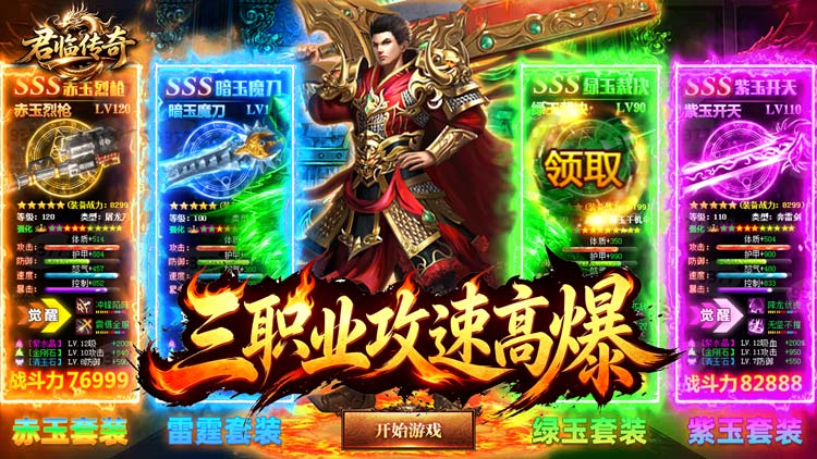 君临传奇 - 攻速高爆福利版传奇手游