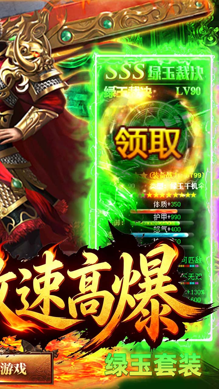 君临传奇绿玉裁决SSS级神器