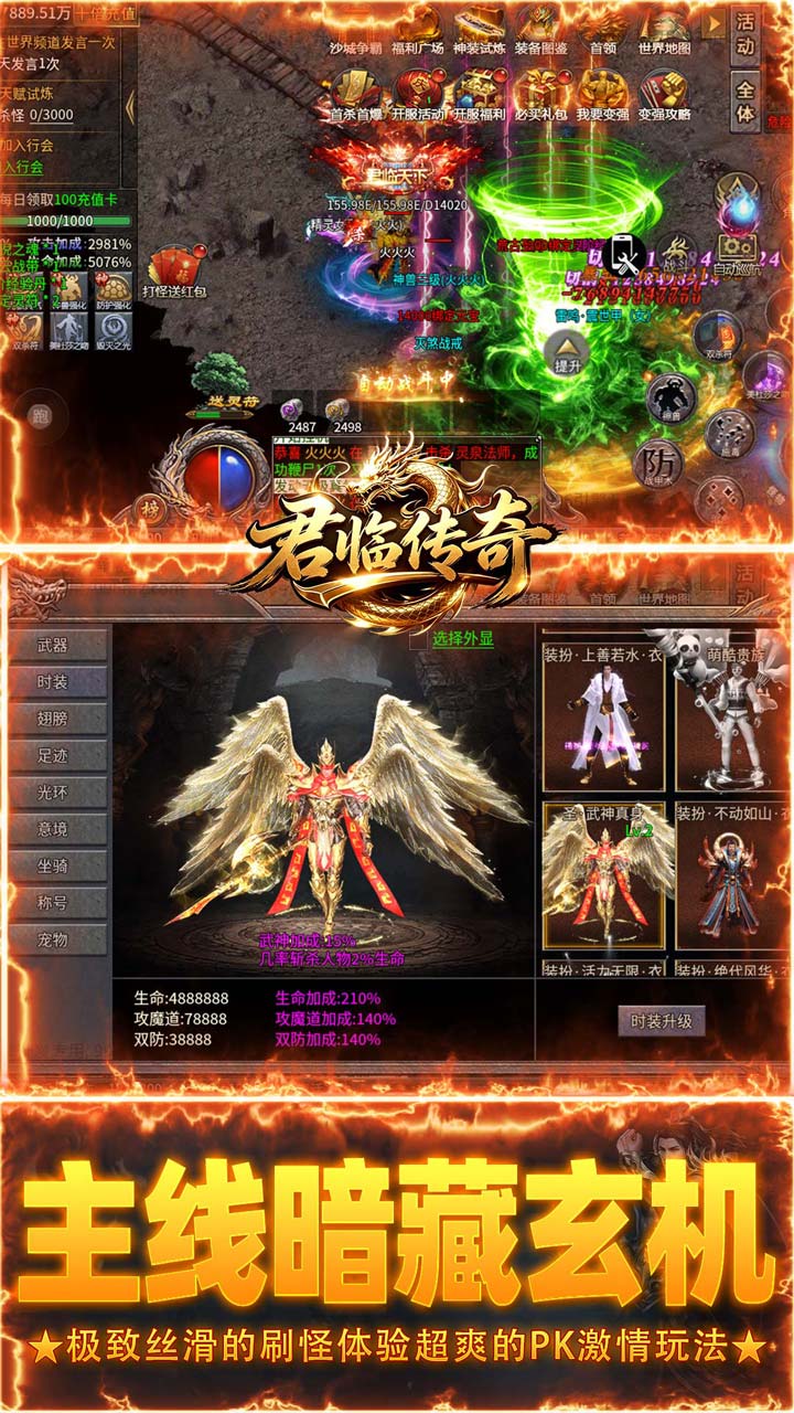君临传奇武神真身限定时装