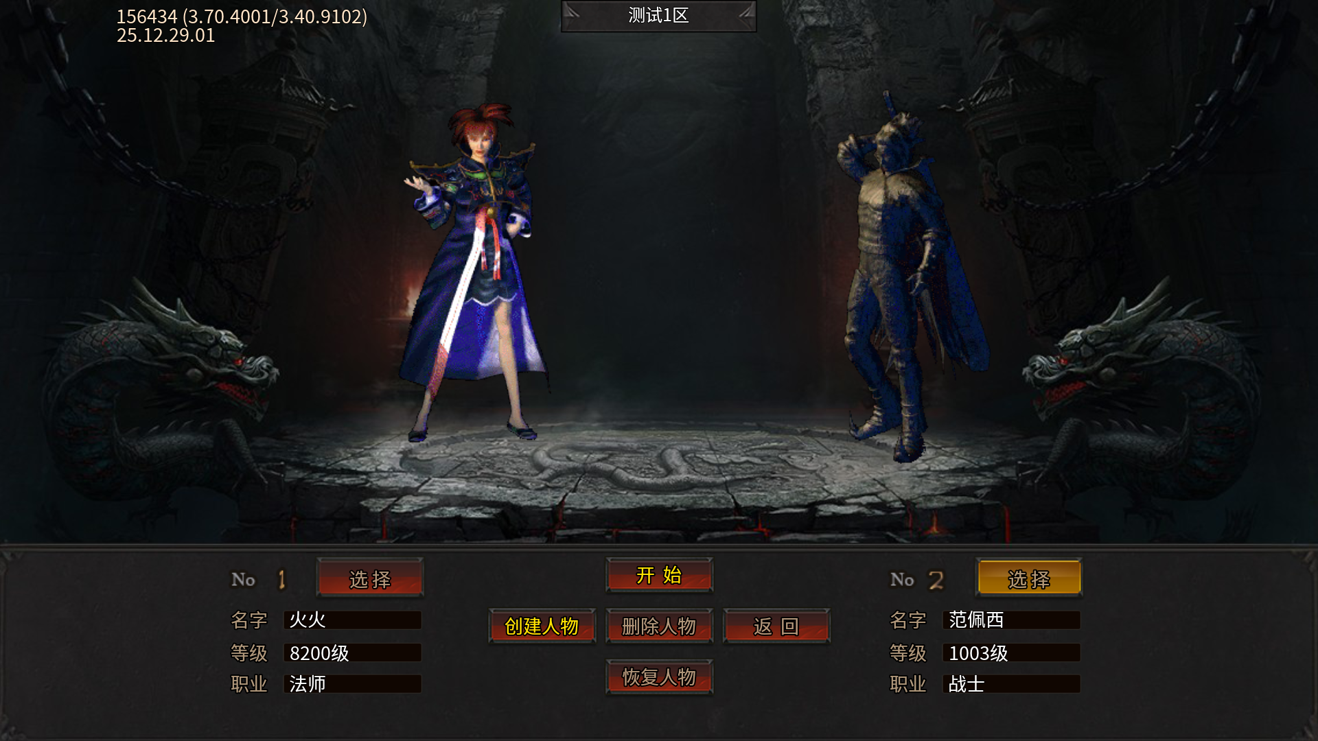 君临传奇角色选择双角色切换
