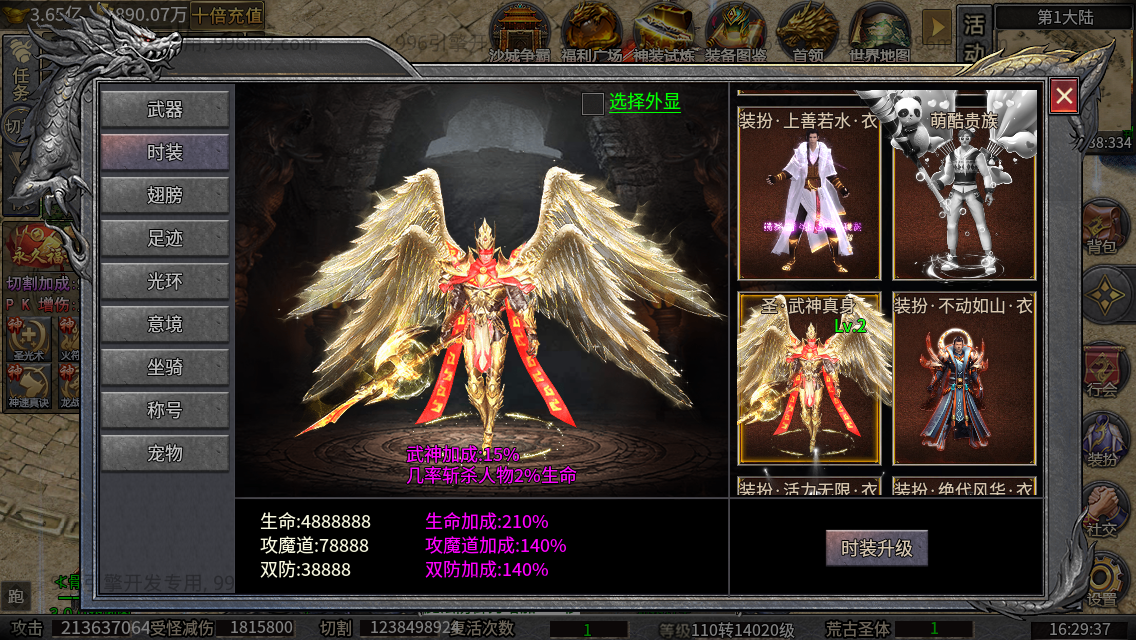 君临传奇武神真身金色翅膀时装